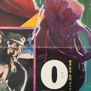 映画ポスター★0課の女 赤い手錠(ワッパ) 1974年 の画像5