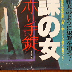映画ポスター★0課の女 赤い手錠(ワッパ) 1974年 の画像6