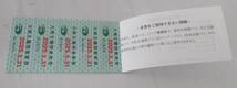 【未使用】③日ノ丸自動車株式会社 日ノ丸バス 大株主 優待回数乗車券 100円×50枚 使用期限2025年3月31日まで 普通郵便84円発送可能_画像3