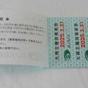 【未使用】⑤日ノ丸自動車株式会社 日ノ丸バス 大株主 優待回数乗車券 100円×50枚 使用期限2025年3月31日まで 普通郵便84円発送可能の画像2