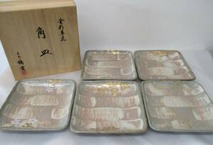 【未使用 保管品】橘吉 金彩草花 角皿 5客 たち吉 和食器 木箱入