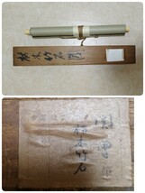 掛け軸　真作肉質　橋本関雪　枯木竹石図　軸　掛軸　書画　書道　書　茶掛　色紙　扇面_画像3