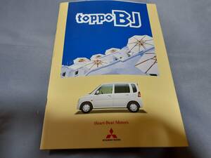  Mitsubishi Toppo BJ catalog..