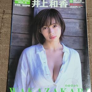 井上和香写真集　WAKAWAKARI（週刊ヤングサンデースペシャルグラフィ４） 井上和香※今週の推しクーポン使用で200円引き！