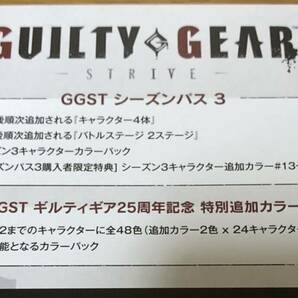 PS4 PS5 Guilty Gear Strive シーズンパス3 + 特別追加カラー コードセット GGST ※シリアルコードのみの画像2