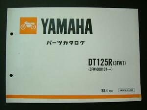 旧車★絶版★当時物★DT125R(3FW1)●パーツカタログ　’88,4