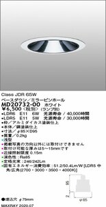 Kサな3936 未使用 MAXRAY マックスレイ グレアレス フィクスドダウンライト MD20732-00 照明器具 ￥6.500相当 最安