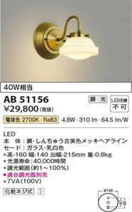 Kケな3770 未使用 KOIZUMI コイズミ LED ブラケットライト 電球色 モダン AB51156 インテリア照明 照明器具