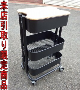 ★Kサま9862 IKEA/イケア キッチントロリー ロースフルト 天板付 3段 ワゴン ブラック W370×D280×H660mm キッチン家具 収納家具