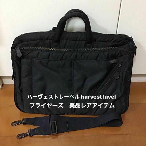 harvest lavel ハーヴェストレーベル　フライヤーズ　ブリーフケース　美品　