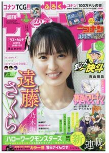 週刊少年サンデー　2024年　2223号　5月15月日号　コナンプロモカード付