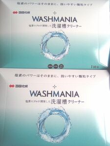 WASHMANIA ウオッシュマニア　洗濯槽クリーナー　2個セット 四国化成　株主優待