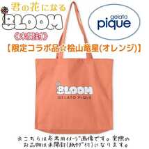 未開封【限定コラボ品】gelato piqueジェラートピケ「君の花になる」8LOOMトートバッグ(オレンジ)森柊斗BUDDiiS☆桧山竜星 ブルーム グッズ_画像1