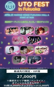 [VIP сиденье * ограничение привилегия ]K-POP Live [UTO FEST 2024 морской mese Fukuoka ] полотенце & фонарик-ручка . бог WayV/XY/Highlight/BOA/AB6IX/WISH/NOA/CHANYEOL