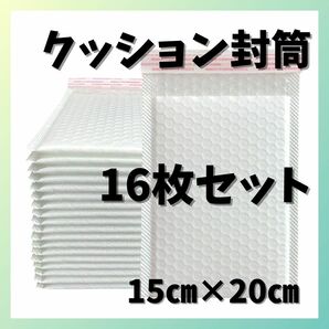 16枚セット クッション封筒 ホワイト 白 プチプチ 梱包資材 防水 袋