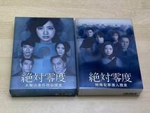 絶対零度～未解決事件特命捜査～ ～特殊犯罪潜入捜査～ DVD-BOX_画像2