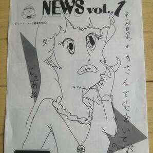 葦プロ ファンクラブ会報誌/ASHI PRODUCTION NEWS Vol.1/1983年6月発行/昭和レトロ 80年代/ミンキーモモ（第63話さよならは言わないで）の画像1