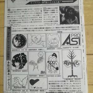 葦プロ ファンクラブ会報誌/ASHI PRODUCTION NEWS Vol.1/1983年6月発行/昭和レトロ 80年代/ミンキーモモ（第63話さよならは言わないで）の画像2