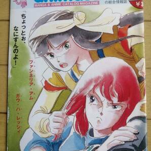 animate Vol.2/創刊2号/1984年10月号/カタログマガジン/エルガイムの画像1