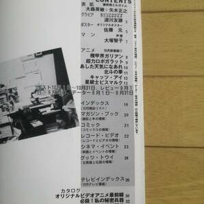 animate Vol.2/創刊2号/1984年10月号/カタログマガジン/エルガイムの画像3