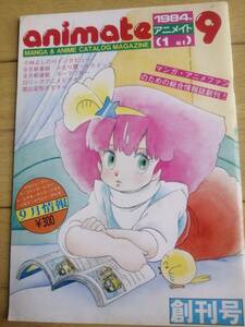 animate Vol.1/創刊号/1984年9月号/カタログマガジン/ミンキー