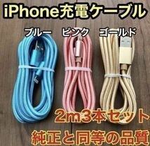 ☆新品未使用☆　iPhone ケーブル 充電器 純正同等品質 【2m x3本】_画像1