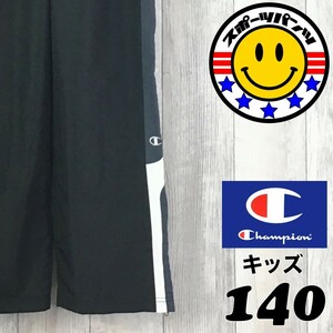 SDN3-791◆訳アリ◆海外モデル【Champion チャンピオン】裏メッシュ ウインドブレーカーパンツ【ユース・キッズ M/140-150】黒 部活 練習着