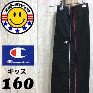 SDN4-362◆USA買付◆正規品【Champion チャンピオン】刺繍ロゴ サイドライン トラックパンツ【ユース 160】黒 ジャージパンツ 部活 体操