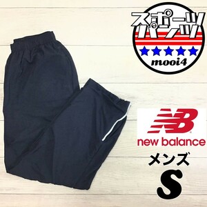 SDN4-364◆USA買付◆正規品【NB ニューバランス】シンプル 反射材 メッシュライナー ナイロンパンツ【メンズ S】黒 シャカシャカ 反射材