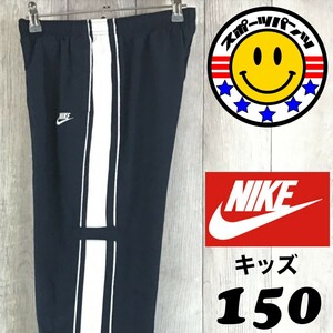 SDN3-712◆裾ジップ付き◆【NIKE ナイキ】ロゴ 裏メッシュ ウインドブレーカーパンツ【ユース・キッズ L/140-150】紺 サッカー フットサル