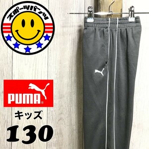 SDN3-896◆USA直輸入◆正規品【PUMA プーマ】刺繍ロゴ サイドライン メッシュ ジャージ トラックパンツ【ユース 130】グレー 運動着