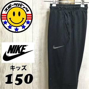 SDN3-959◆USA購入品◆正規品【NIKE ナイキ】DRI-FIT 刺繍ロゴ トラックパンツ【ユース 150】黒 灰 ジャージパンツ 体操 運動 部活 坂-