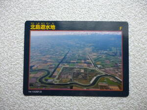 北海道　遊水地カード　 北島遊水地　　Ver.1.0　　