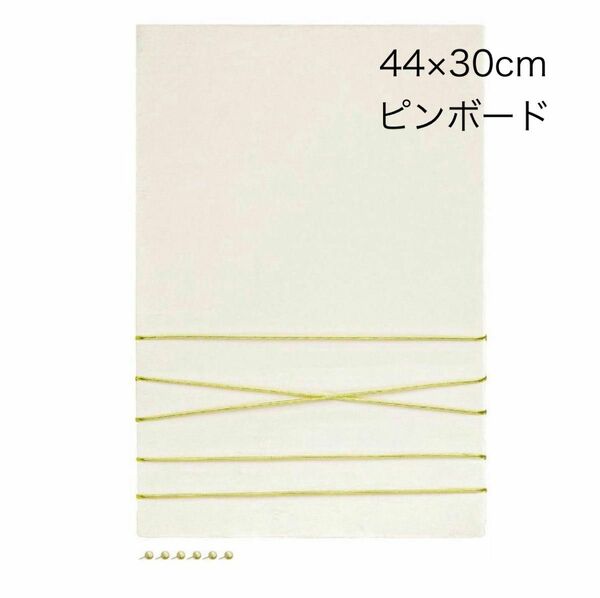 ピンボード 44×30cm 写真 絵 メモ 壁 ピン6個セット インテリア