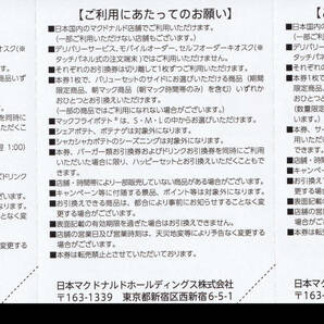 ★ マクドナルド株主ご優待券（６枚綴り）８冊 ★最新★ 送料込み ★の画像6