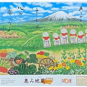 ■新古品・未開封■エポック社■黒岩豊隆「恵み地蔵」■1000 PIECES■50cm×75cm■NO.11-114■ジグソーパズル■開運の画像1