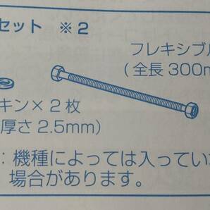 即納【新品】LIXIL／INAX フレキシブル管（全長300mm）シャワートイレ付属品 9本まで購入可能の画像2