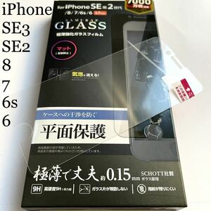 iPhone SE3/SE2/8/7/6s/6用サムライガラス★反射防止★なめらかな指滑★強じんかつ極薄0.15mm★SCHOTT社製ガラス★ELECOM