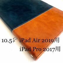 iPad(Air 2019/Pro 2017)10.5インチ用レザーケース★カードポケットとフリーポケット★自在アングル★オシャレなツートンカラー★エレコム_画像1