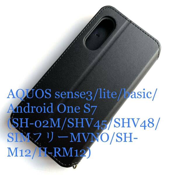 AQUOS sense3(SH-02M/SHV45/SH-M12/lite/SH-RM12)用レザーケース★サイドマグネット付★スタンド機能付★カード入付★ELECOM★ブラック