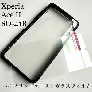 Xperia Ace II(SO-41B)用ハイブリッドケースとガラスフィルム★TOUGHSLIM★ELECOM