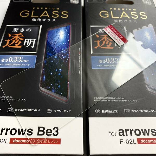 arrows Be3(F-02L)用ガラスフィルム★2個セット★0.33mm★硬度9Hエ★ELECOM