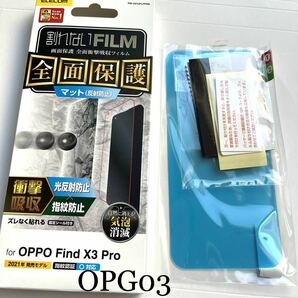 OPPO Find X3 Pro(OPG03)用フルカバーフィルム★衝撃吸収★反射防止★透明★防指紋★ELECOM