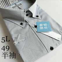 半袖ワイシャツ★5Lサイズ49★形状安定★綿25%ポリエステル75%★DRESS CODE 101★★_画像1