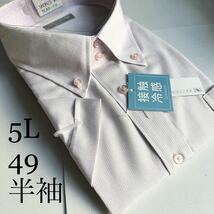 半袖ワイシャツ★5Lサイズ49★形状安定★綿25%ポリエステル75%DRESS CODE 101_画像1