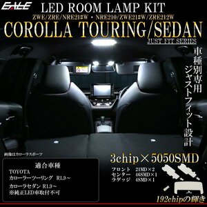 210系 カローラ ツーリング セダン LED ルームランプ 専用設計 純白光 7000K ホワイト 取説付き R-485