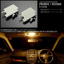 プロボックス 50系/160系 サクシード NCP160V/165V系 LED ルームランプ ウォームホワイト 電球色 3000K R-282_画像3