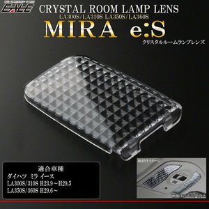 ミラ イース LA300S LA310S LA350S LA360S クリスタル ルームランプ レンズ MIRA e:s R-352