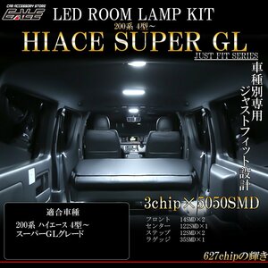 200系 ハイエース スーパーGL 4型 5型 6型 7型 8型 LED ルームランプ ホワイト R-527