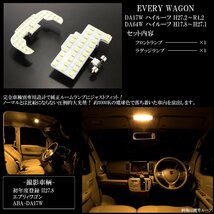 DA17W DA64W エブリィ ワゴン ハイルーフ専用設計 LED ルームランプ 3000K 電球色 ウォームホワイト R-448_画像3